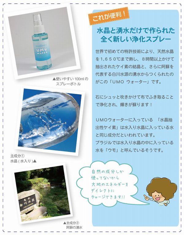 ZI0006 【石の洗浄・浄化におすすめ】 UMO（ウモ）ウォーター