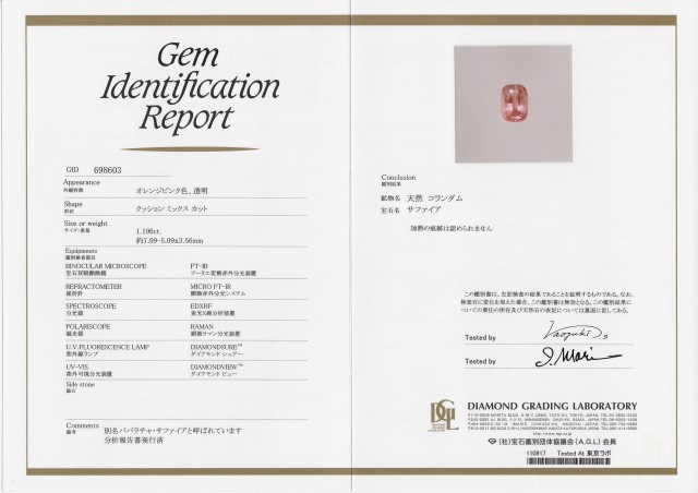 パパラチャ・サファイア