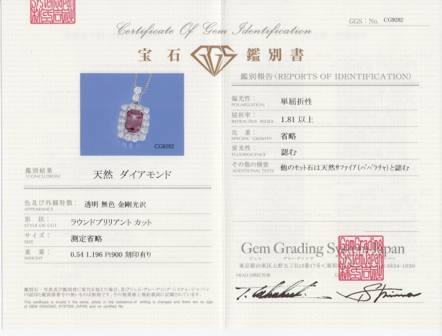 パパラチャ・サファイア