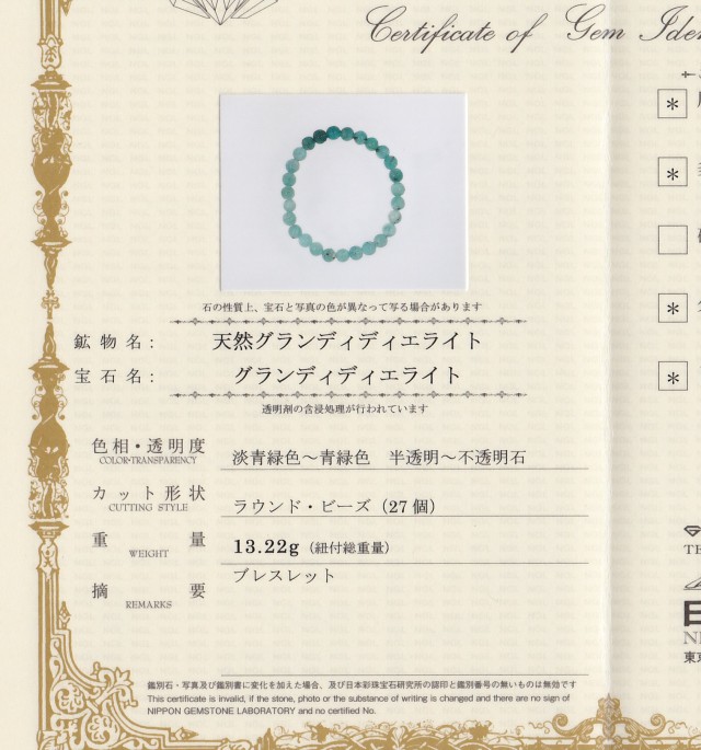 GQ0002　☆クリアランスセール☆　グランディディエライト（Grandidierite）　６．５ｍｍ～７ｍｍ　ブレスレット　☆宝石鑑別書付き☆　 ☆各種セール・ポイント付与対象外☆