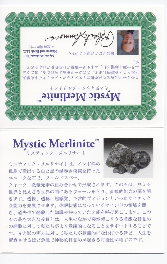 ミスティック・メルリナイト