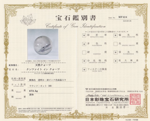 クンツァイトインクォーツ