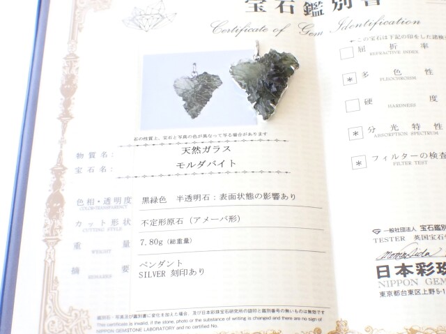 ベセドニッチェ産モルダバイトペンダントトップ
