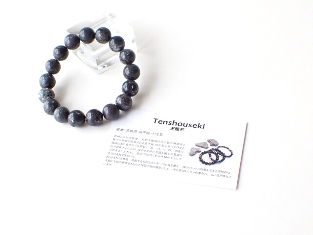 天照石ブレスレット