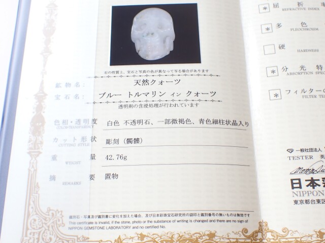 パライバトルマリンインクォーツ