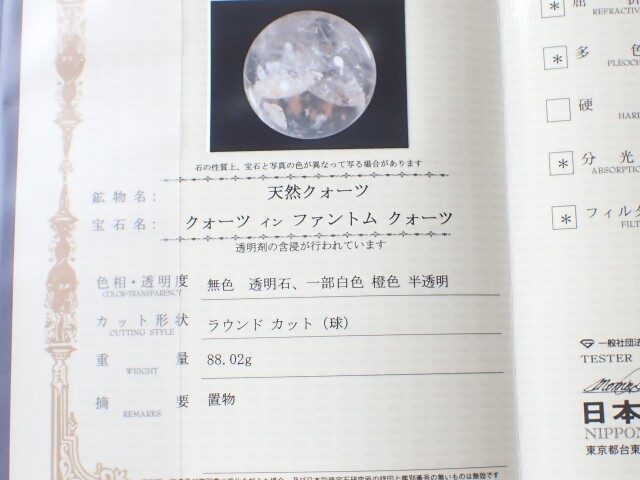 クォーツインファントムクォーツ丸玉