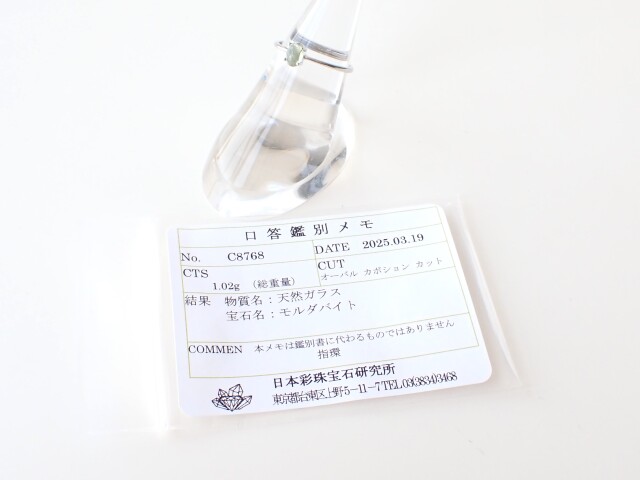 モルダバイトリング