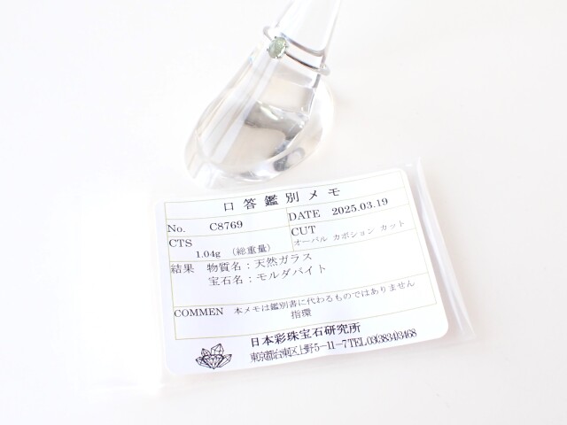 モルダバイトリング