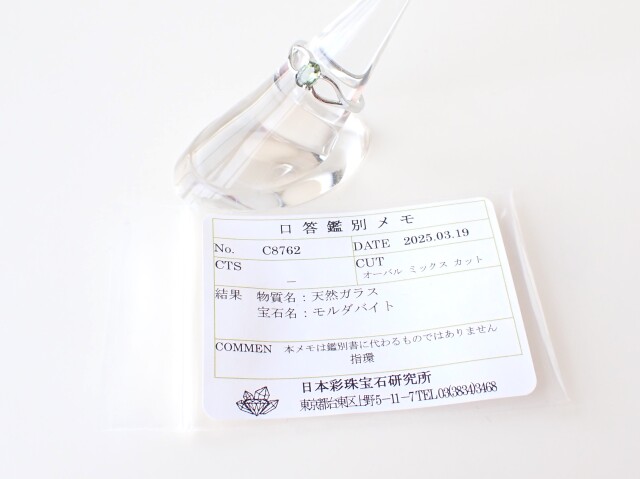 モルダバイトリング