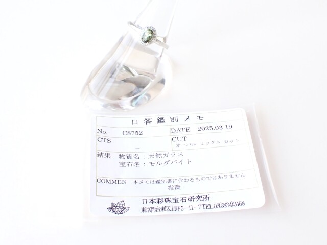 モルダバイトリング