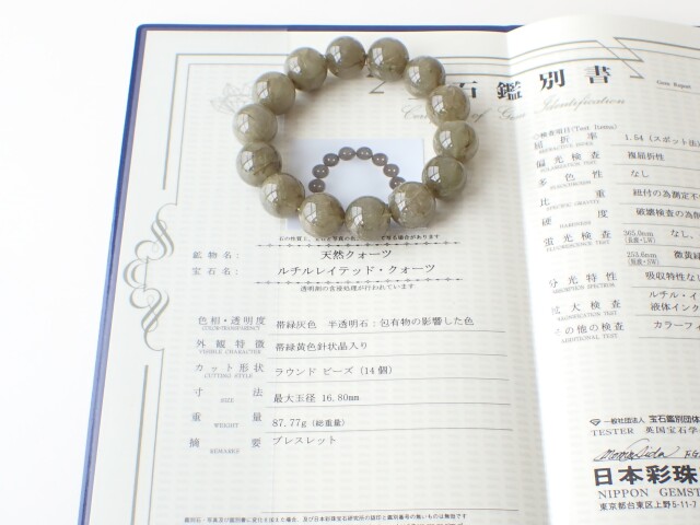 グリーンルチルクォーツ