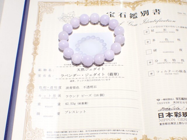 ラベンダー翡翠