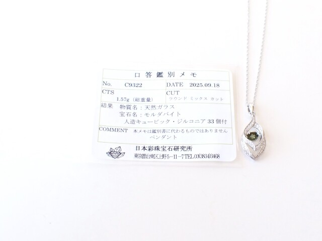 モルダバイトペンダントトップ