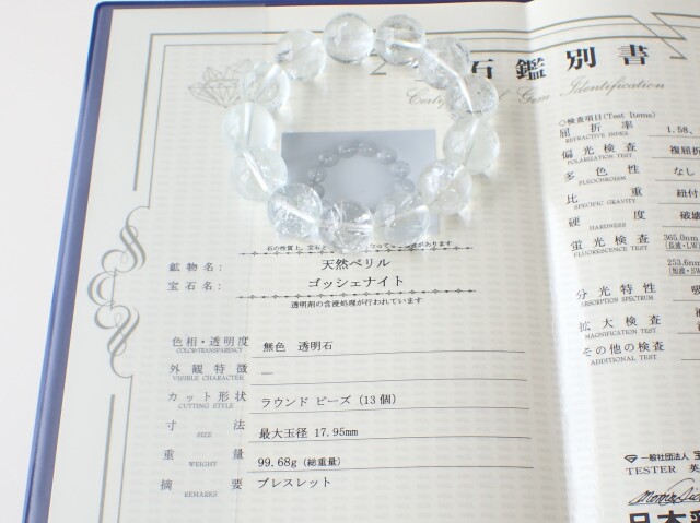 ゴッシェナイトブレスレット