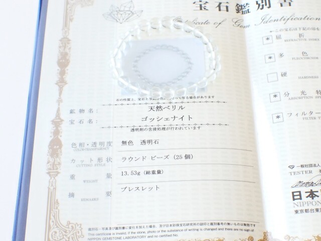 ゴッシェナイトブレスレット