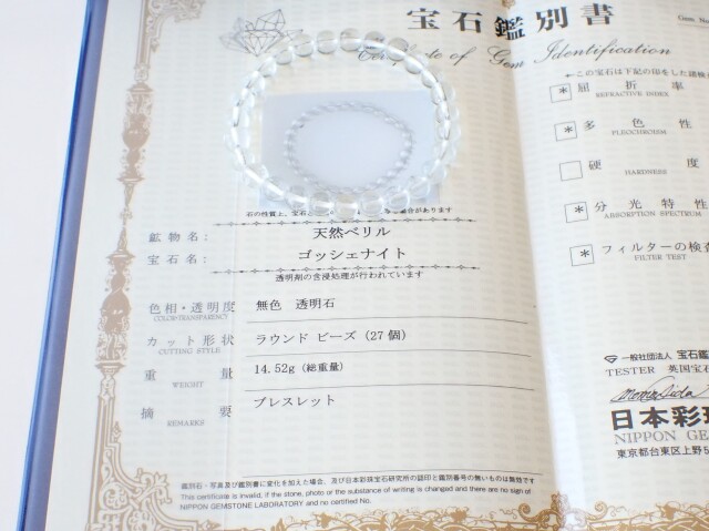 ゴッシェナイトブレスレット