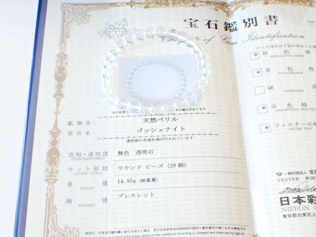 ゴッシェナイトブレスレット