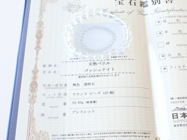 ゴッシェナイトブレスレット