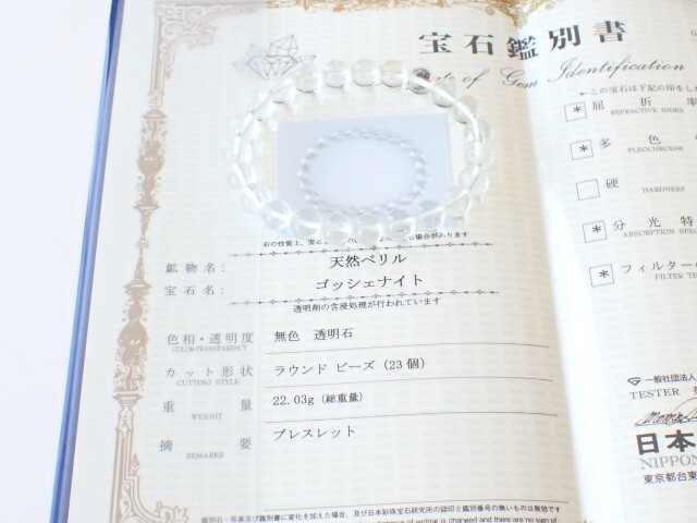 ゴッシェナイトブレスレット