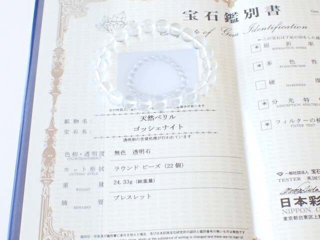 ゴッシェナイトブレスレット