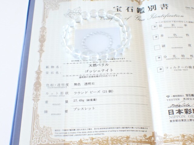 ゴッシェナイトブレスレット