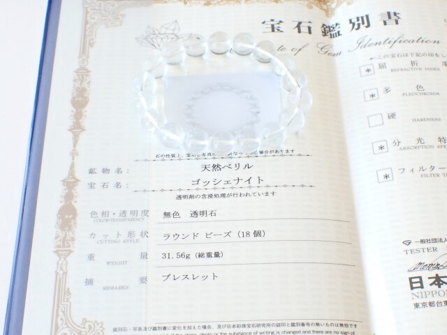 ゴッシェナイトブレスレット