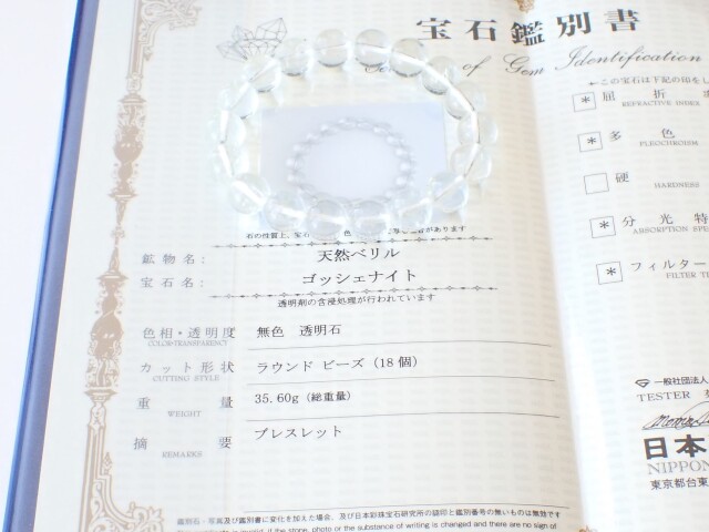 ゴッシェナイトブレスレット