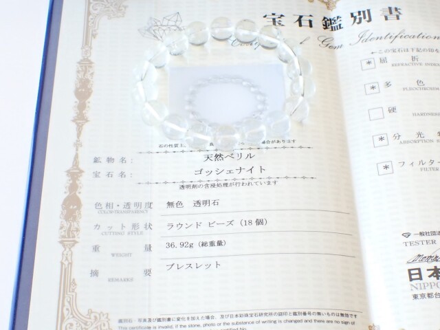 ゴッシェナイトブレスレット