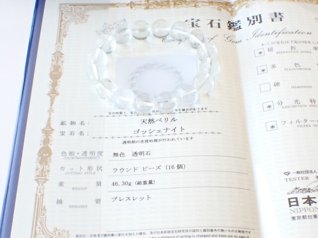 ゴッシェナイトブレスレット