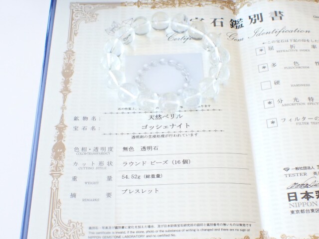 ゴッシェナイトブレスレット