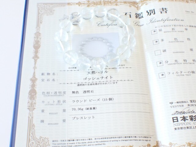 ゴッシェナイトブレスレット