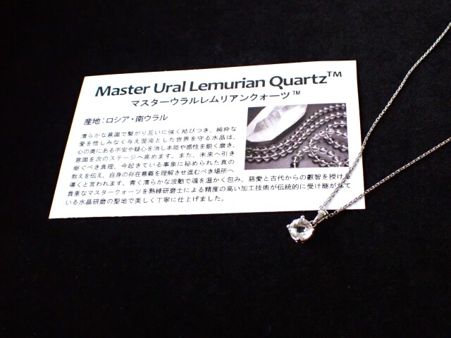 マスターウラルレムリアンペンダントトップ