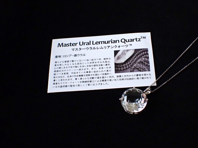 マスターウラルレムリアンペンダントトップ