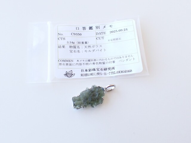 モルダバイトペンダントトップ