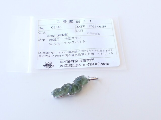 モルダバイトペンダントトップ