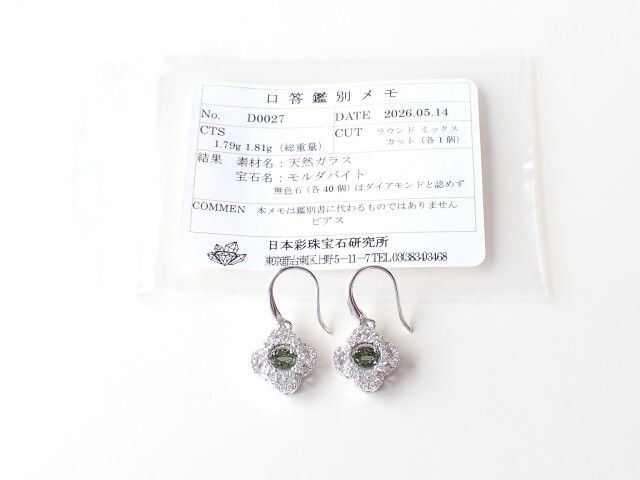 モルダバイトピアス