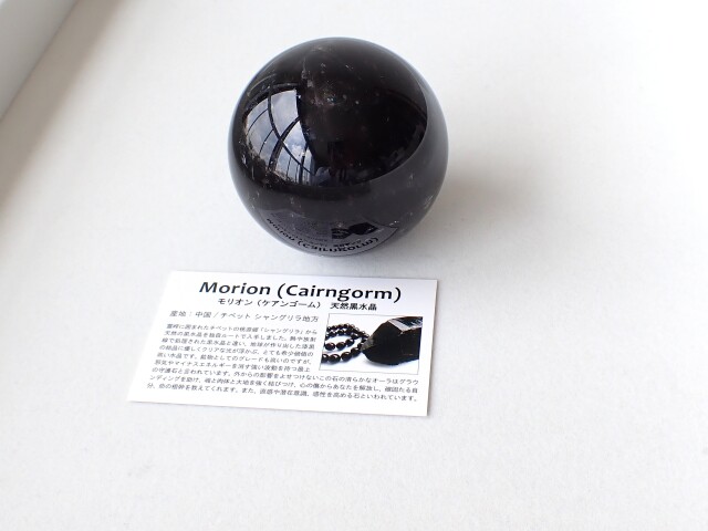 チベット産モリオン丸玉