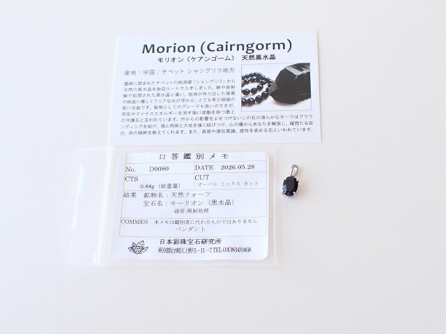 チベット産モリオンペンダントトップ