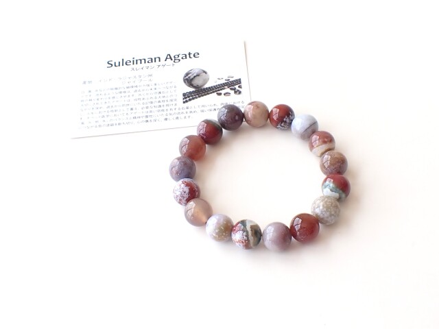 スレイマンアゲートブレスレット