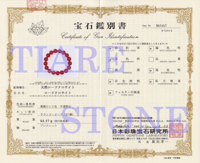 IA プレミアム アルゼンチン産 ロードクロサイトインカ