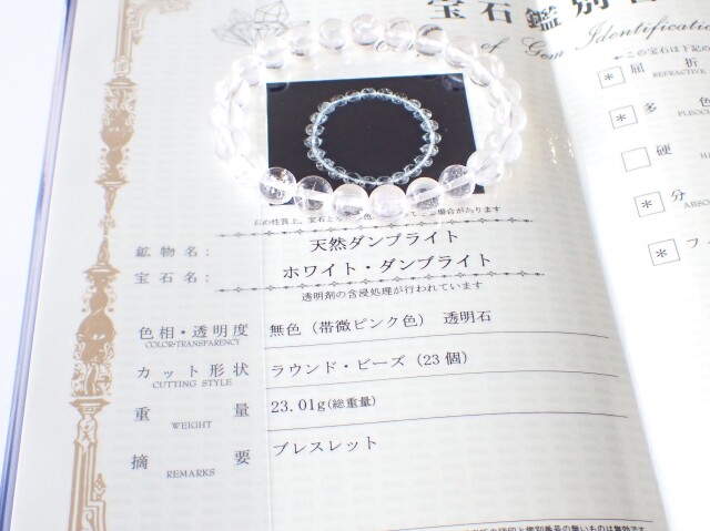 AB3014 【限定価格】 ダンビュライト 8．5mm～9mm ブレスレット 