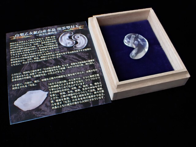 50%OFF!】 本筋の勾玉 超希少の1点❗️貴重乙女鉱山水晶❗️ 内包物の