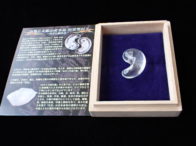 KM0017　【限定入荷】　山梨県　乙女鉱山産　水晶AAA　出雲型勾玉　約３０ｍｍ　☆各種セール・ポイント付与対象外☆
