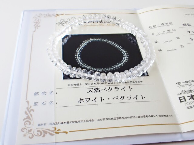 ペタライト★ボタンカットブレス鑑別書付 超希少】【最高品質】ペタライト ボタンカット ブレスレット