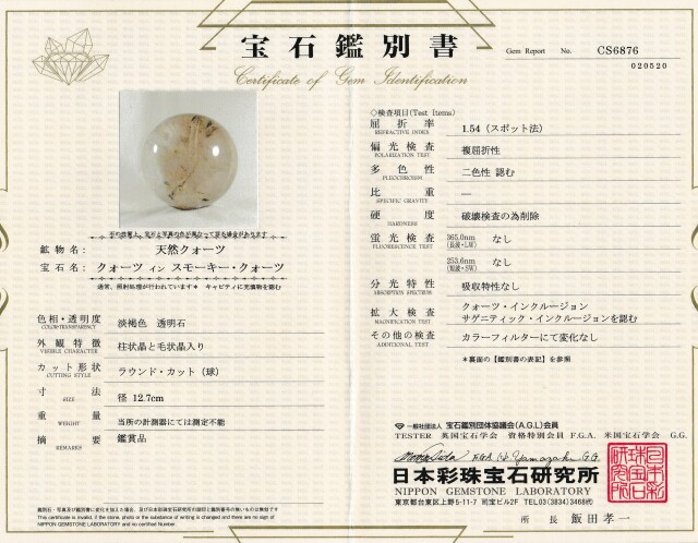 クォーツインスモーキークォーツ丸玉