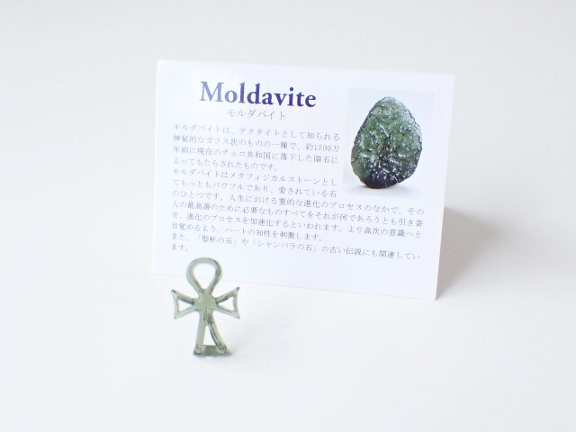 モルダバイトアンク