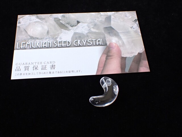 レムリアンシードクリスタル勾玉