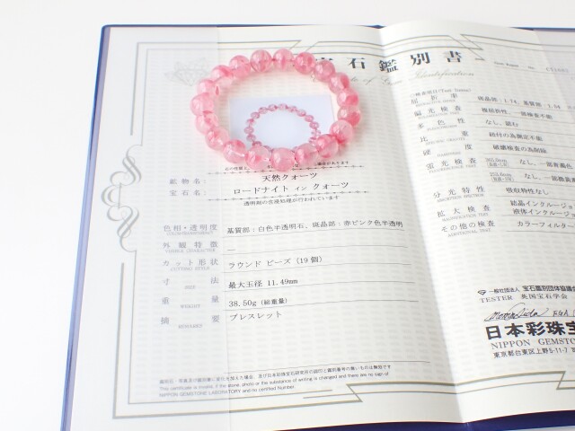 ロードナイトインクォーツ