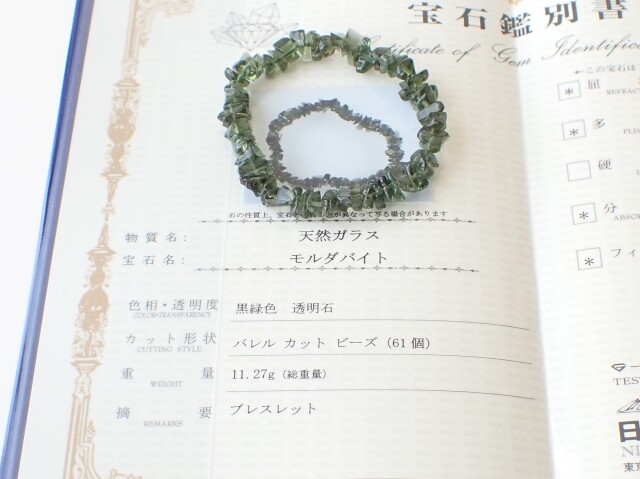モルダバイト