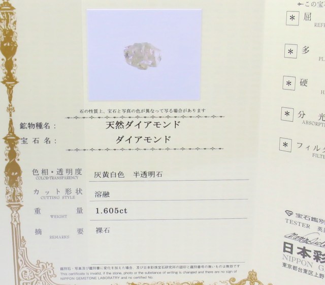 ダイヤモンド　原石